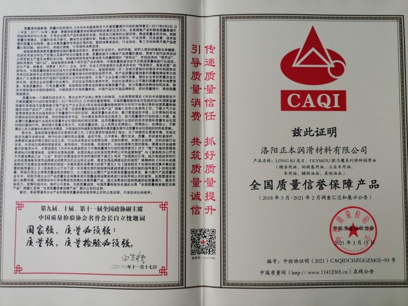 全国质量信誉保障产品