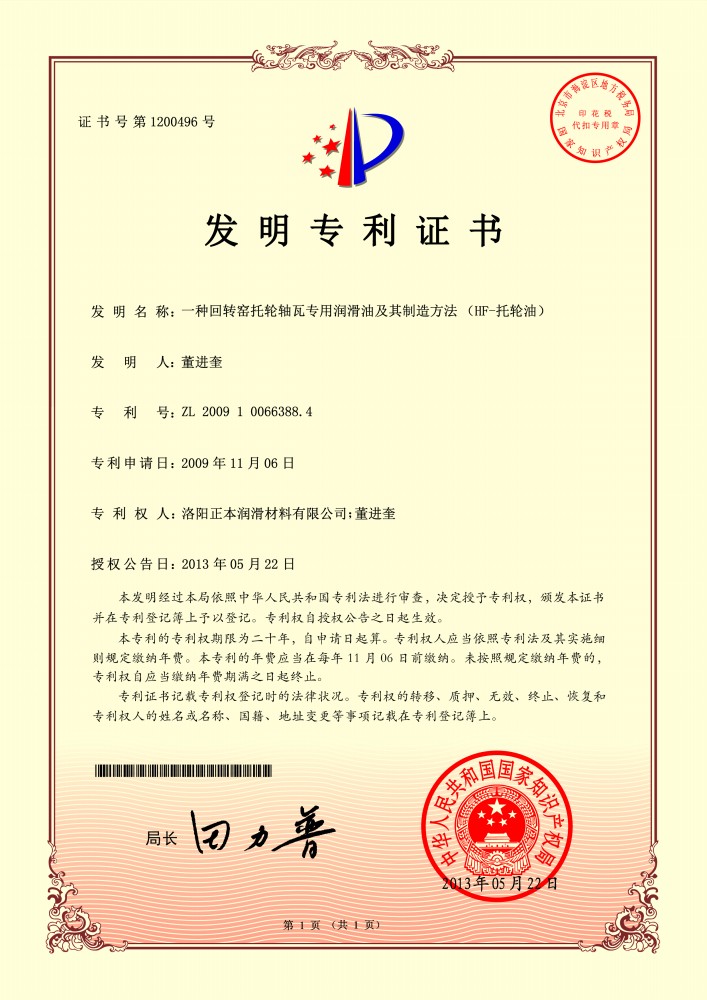 HF-托轮油***证书